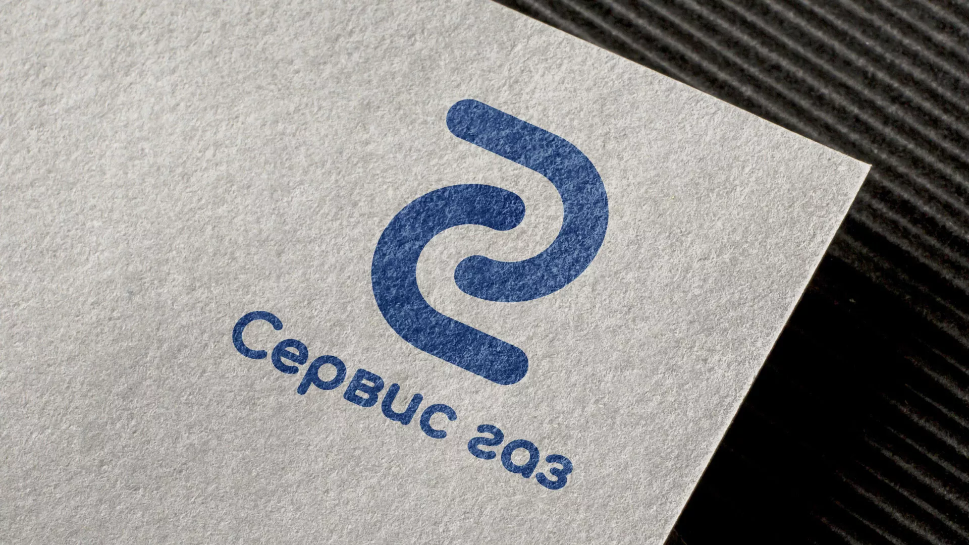 Разработка логотипа «Сервис газ» в Липецке